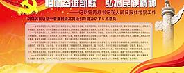 弘揚民族精神黨建展板PSD分