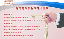 中国平安人寿保险公司图片