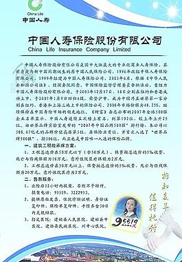中国人寿保险公司展图片