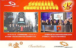 保險(xiǎn)公司一周年慶（原創(chuàng)）圖片