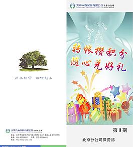 保险公司小册子封面（原创）图片