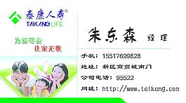 中國人壽保險(xiǎn)名片圖片