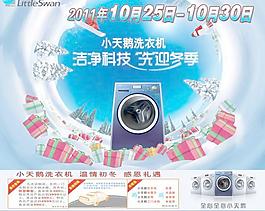 小天鵝洗衣機冬季促銷海報PS