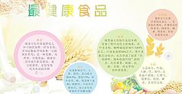 最健康食品图片