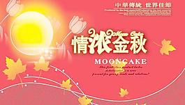 情濃中秋吊旗PSD設(shè)計(jì)素材