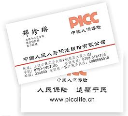 中国人寿保险公司名片图片