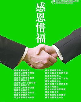 中国人寿保险 感恩惜福图片