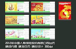 2012年中國(guó)人壽保險(xiǎn)股份有限公司臺(tái)歷圖片