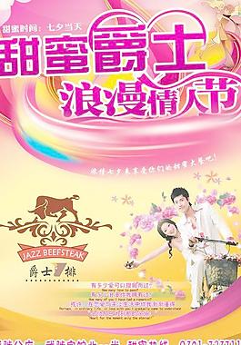 甜蜜爵士浪漫情人節(jié)PSD分層
