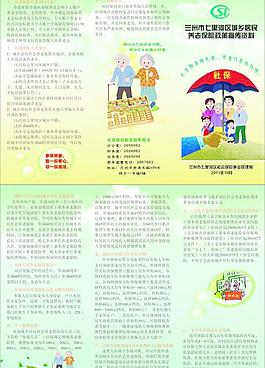 社保折頁圖片