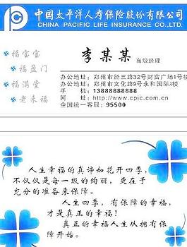 太平洋保险公司名片图片