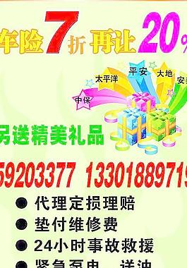 汽車(chē)銷(xiāo)售公司保險(xiǎn)部門(mén)車(chē)險(xiǎn)海報(bào)圖片