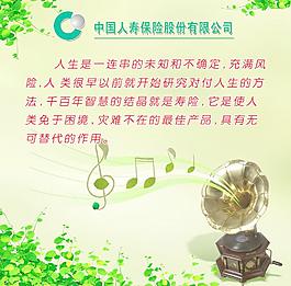 中國(guó)人壽保險(xiǎn)股份有限公司展板圖片