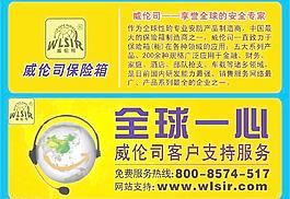 威倫斯保險箱宣傳單圖片