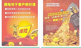 寿险海报图片