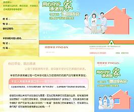 平安保險回饋客戶邀請卡正反面圖片