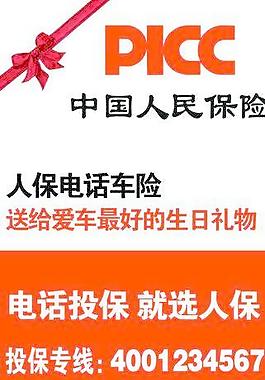 中国人民保险广告设计模板图片