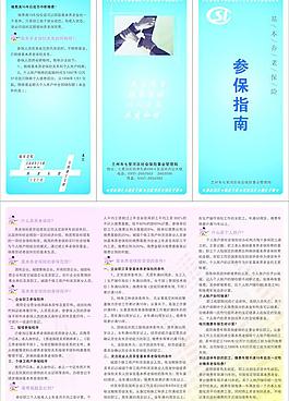 參保指南圖片