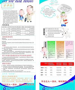 太平洋保险学平险和悠然人生展架图片