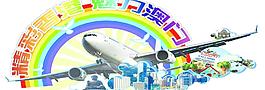 中国平安人寿保险公司港澳游图片