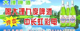 大理啤酒圖片