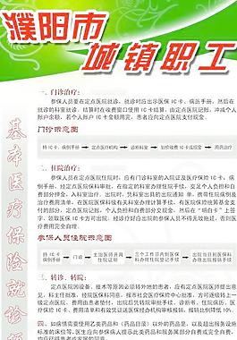 濮陽市城鎮(zhèn)職工基本醫(yī)療保險圖片