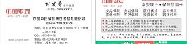 中國(guó)平安名片圖片