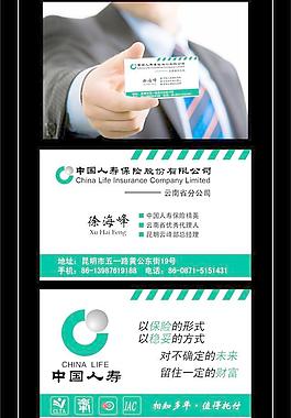 中国人寿保险公司名片图片