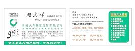 中国人寿保险公司名片图片