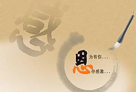 感恩有你教师节PSD分层素材