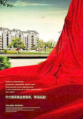 房地產(chǎn)實(shí)景宣傳海報PSD分層
