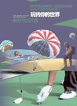 休閑體育旅游度假海報(bào)PSD分