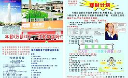 中国平安宣传单图片