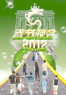 2012龍年春節(jié)晚會(huì)PSD分層素