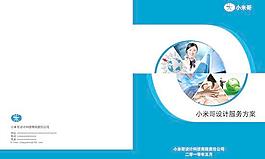 科技公司服務方案畫冊PSD設