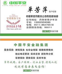 中國平安名片圖片