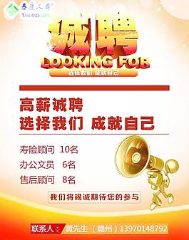 泰康招聘图片
