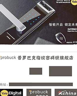 耶魯鎖具 名片圖片