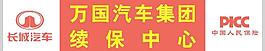 長城汽車續保中心標示圖片