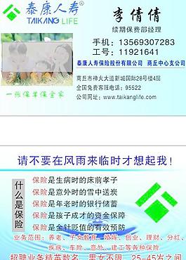 泰康人寿图片