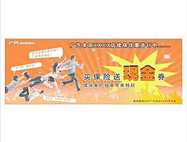 搶購續保海報圖片