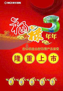 福祿年年圖片