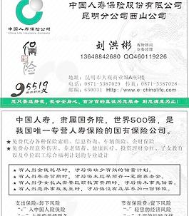 中國(guó)人壽保險(xiǎn)股份有限公司名片圖片