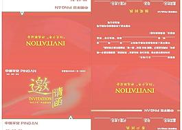 平安邀請函圖片