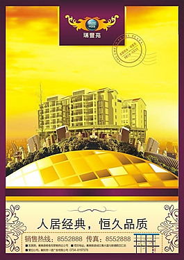 房地產(chǎn)廣告海報(bào)素材