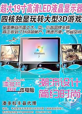 潘多拉顯示器廣告PSD分層素