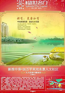 萬誠盛世名門地產海報PSD分