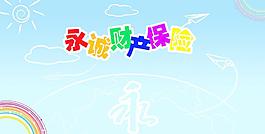 公司卡通桌面圖片