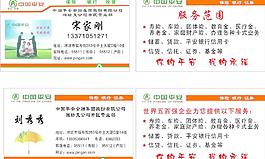 中國平安名片圖片