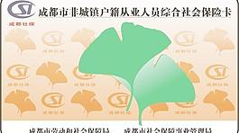 社保卡 卡面圖片
